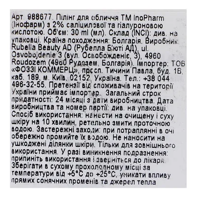 Пілінг для обличчя InoPharm Pure Elements з 2% саліцилової та гіалуронової кислоти, 30 мл