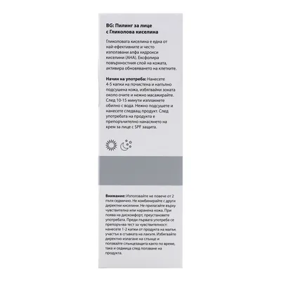 Пілінг для обличчя InoPharm Pure Elements з 20% гліколевої кислоти, 30 мл