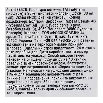 Пілінг для обличчя InoPharm Pure Elements з 20% гліколевої кислоти, 30 мл