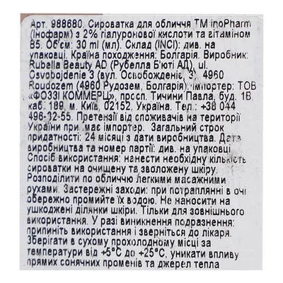 Сироватка для обличчя InoPharm Pure Elements з 2% гіалуронової кислоти та вітаміном B5, 30 мл