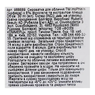 Сироватка для обличчя InoPharm Pure Elements з 6% фукогелю та екстрактом плюща, 30 мл