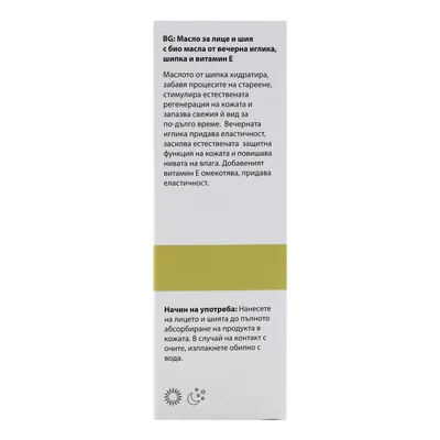 Сироватка для обличчя та шиї InoPharm Pure Elements з Bio олією примули вечірньої та шипшини, 30 мл