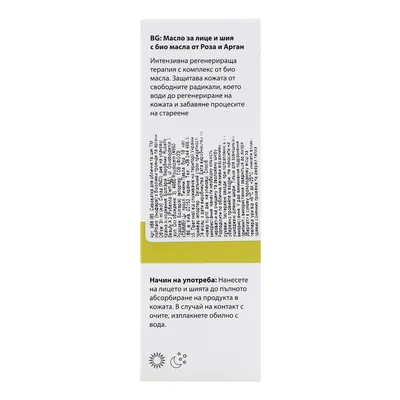 Сироватка для обличчя та шиї InoPharm Pure Elements з Bio олією троянди та аргани, 30 мл