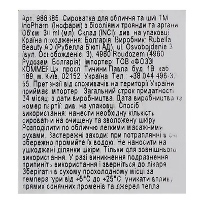 Сироватка для обличчя та шиї InoPharm Pure Elements з Bio олією троянди та аргани, 30 мл