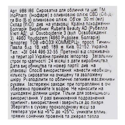 Сироватка для обличчя та шиї InoPharm Pure Elements з Bio оливковою олією та CBD, 30 мл