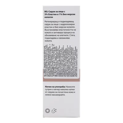 Сироватка для обличчя InoPharm Pure Elements з еластином та біологічним морським колагеном, 30 мл