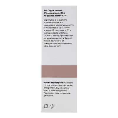 Сироватка для шкіри навколо очей InoPharm Pure Elements з провітаміном B5 та кофеїном, 30 мл