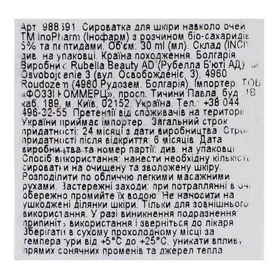 Сироватка для обличчя InoPharm Pure Elements з 5% розчином біосахариду та пептидами, 30 мл