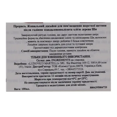 Лосьйон після гоління Proraso з екстрактом сандалу, 100 мл