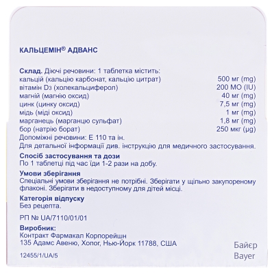 Кальцемін адванс таблетки, в/о №60 у флак.