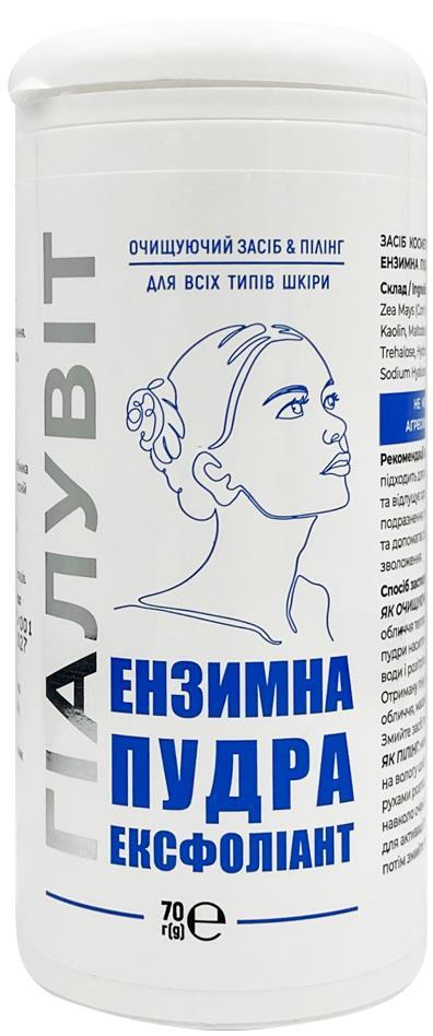 Пудра-эксфолиант энзимная Гиалувит средство косметическое, 70 г