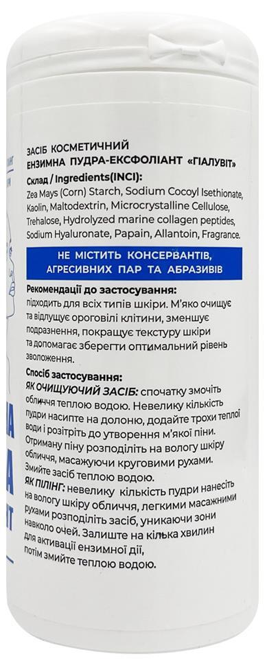 Пудра-эксфолиант энзимная Гиалувит средство косметическое, 70 г