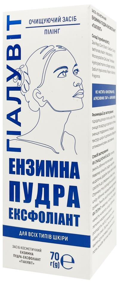 Пудра-эксфолиант энзимная Гиалувит средство косметическое, 70 г