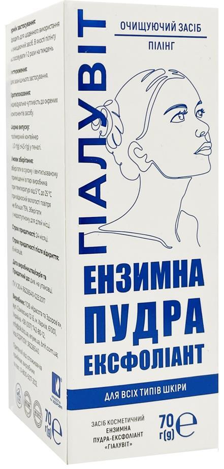 Пудра-эксфолиант энзимная Гиалувит средство косметическое, 70 г