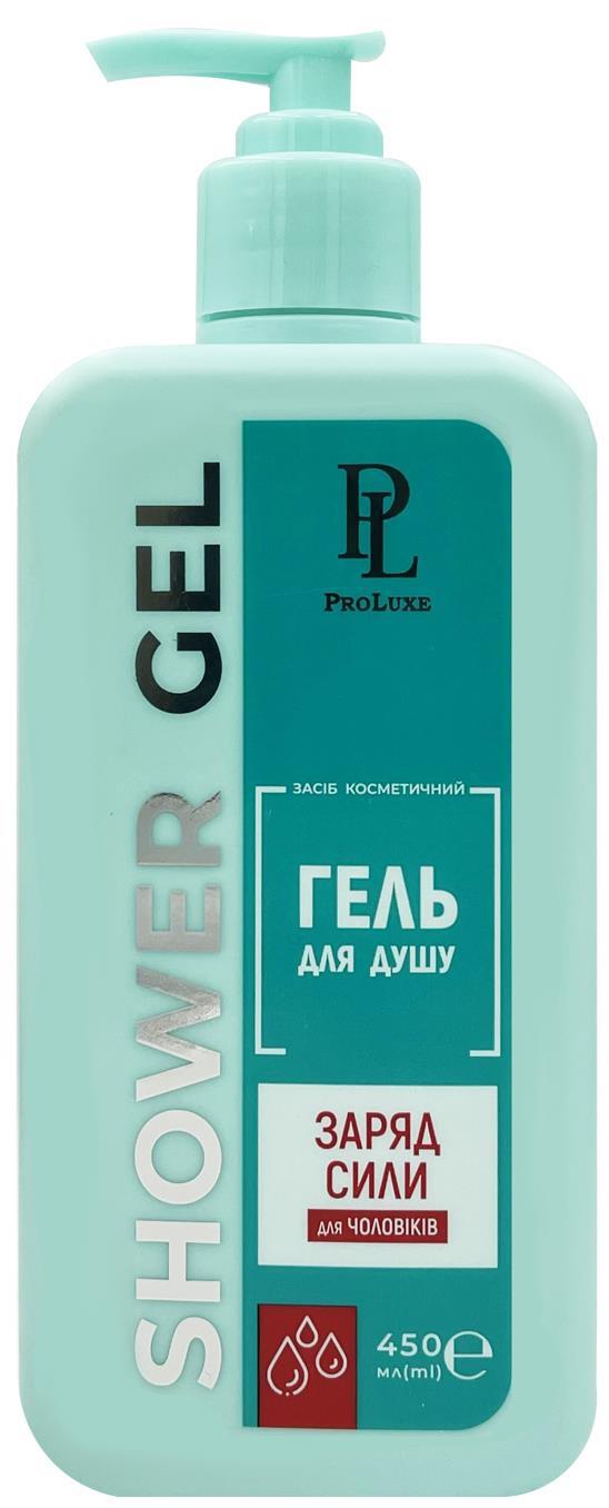 Гель для душа ProLuxe Заряд силы для мужчин, 450 мл