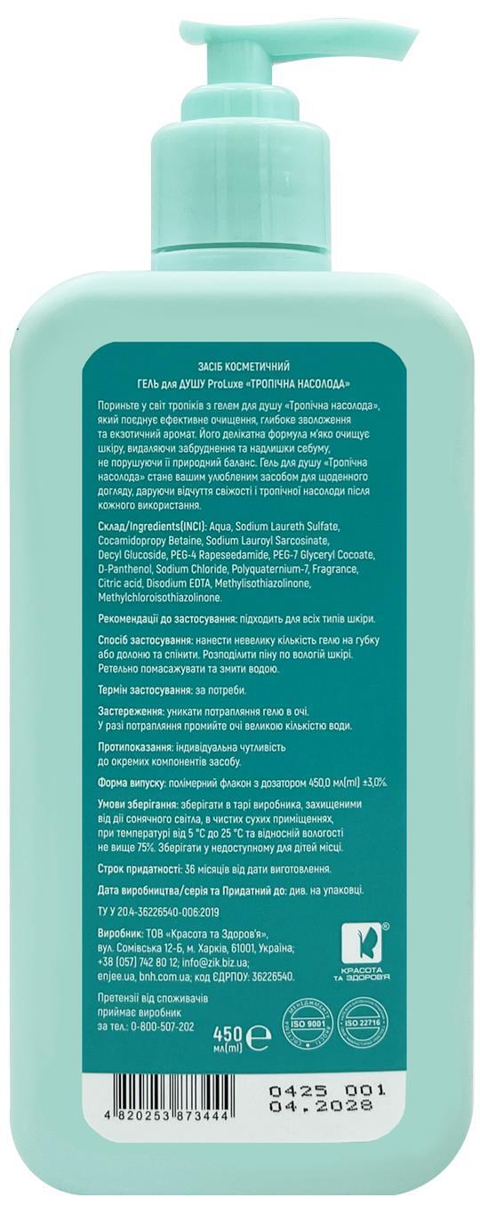 Гель для душа ProLuxe Тропическое наслаждение, 450 мл