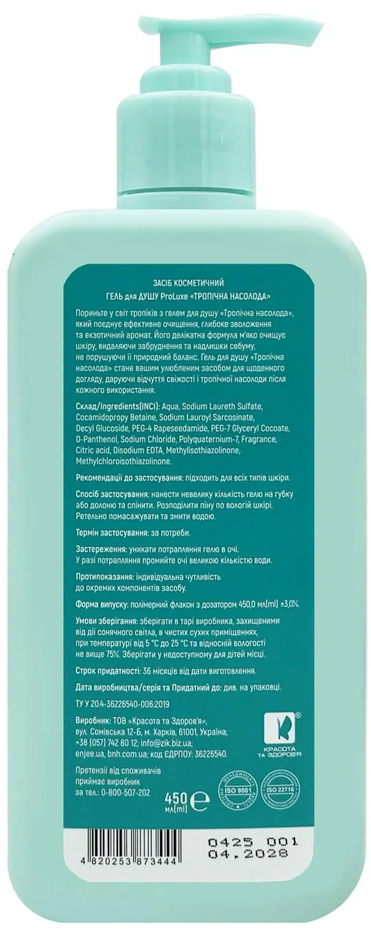 Гель для душу ProLuxe Тропічна насолода, 450 мл