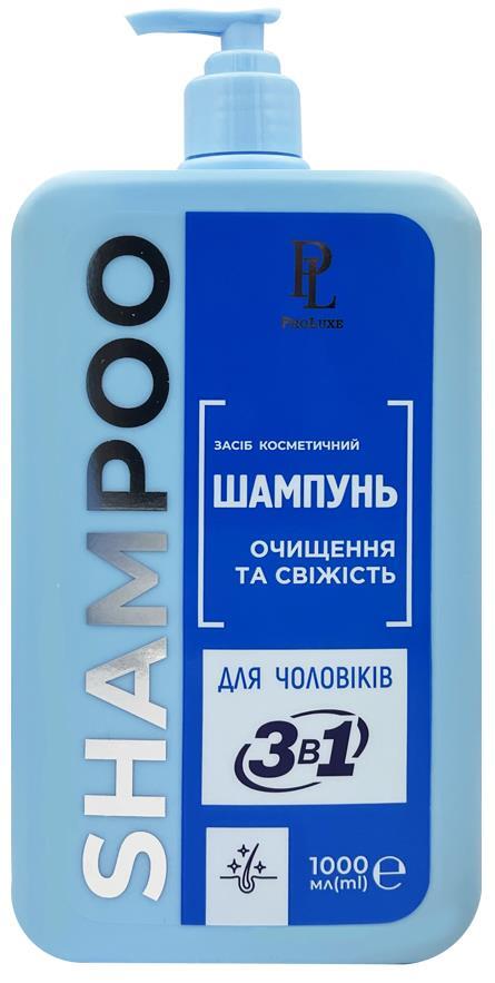 Шампунь ProLuxe Очищение и свежесть 3-в-1 для мужчин, 1000 мл