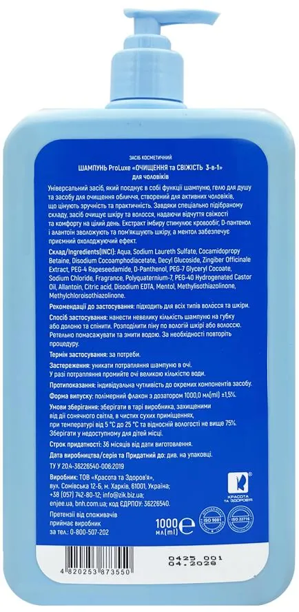 Шампунь ProLuxe Очищення та свіжість 3-в-1 для чоловіків, 1000 мл