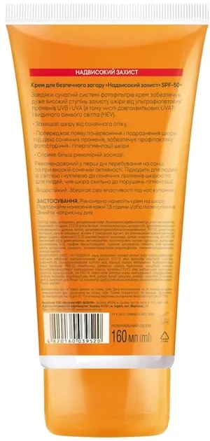 Крем сонцезахисний Біокон SPF50+ для безпечної засмаги водостійкий, 160 мл