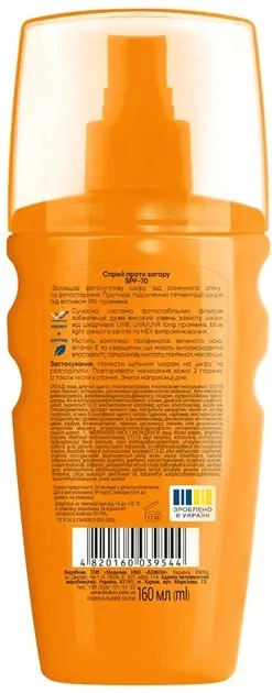 Спрей сонцезахисний Біокон SPF70 проти засмаги водостійкий, 160 мл