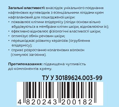 Крем для тела Naftalan Pharm Group VitaDerma нафталановый для поврежденной кожи, 50 мл