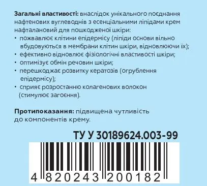 Крем для тіла Naftalan Pharm Group VitaDerma нафталановий для пошкодженої шкіри, 50 мл