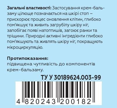 Крем Naftalan Pharm Group VitaDerma нафталановий для гладкої шкіри стоп, 50 мл