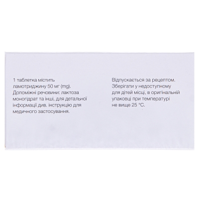 Ламотрин 50 таблетки по 50 мг №60 (10х6)