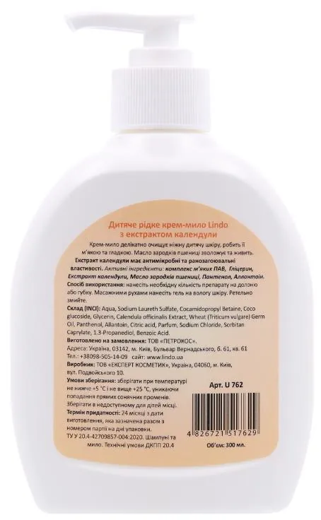 Крем-мило дитяче Lindo з екстрактом календули U762, 300 мл