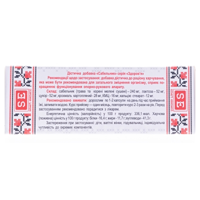 Сабельник капсулы по 400 мг №30