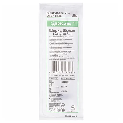 Шприц 50 мл Medicare Syringe 3-компонентний з голкою 18G (1,2 мм х 38 мм), 1 штука