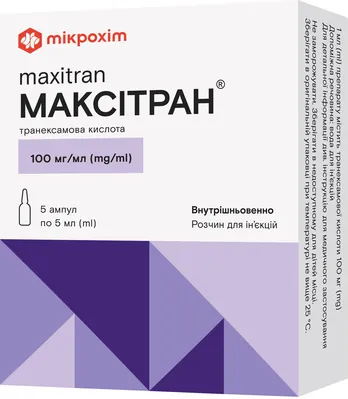 Максітран розчин д/ін. 100 мг/мл по 5 мл №5 в амп.