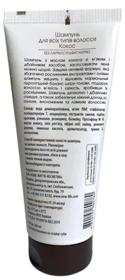Шампунь New Life Кокос, 200 мл