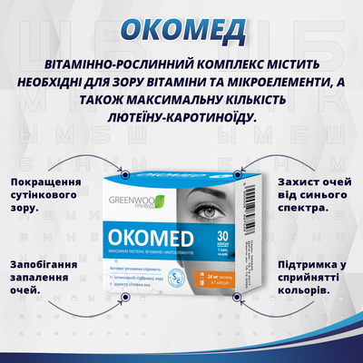 Окомед капсули по 600 мг №30