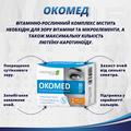 Окомед капсули по 600 мг №30