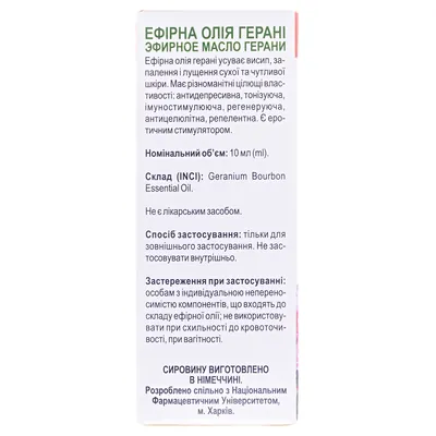 Олія ефірна Green Pharm Cosmetic герані, 10 мл
