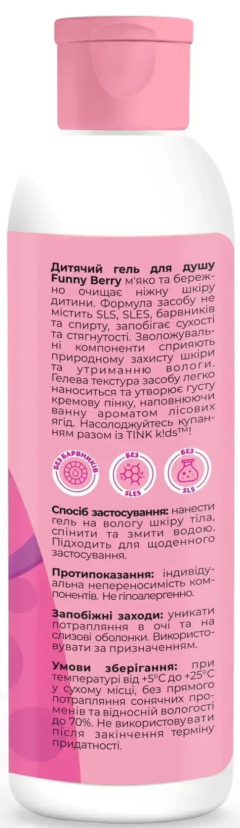 Гель для душу Tink kids Funny Berry дитячий, 300 мл