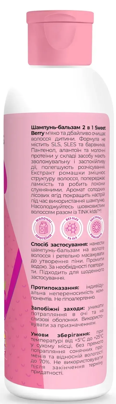 Шампунь-бальзам Tink kids 2в1 Sweet Berry дитячий, 300 мл