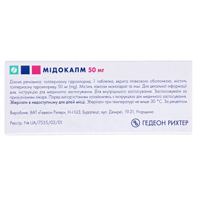 Мидокалм таблетки, п/плен. обол. по 50 мг №30 (10х3)