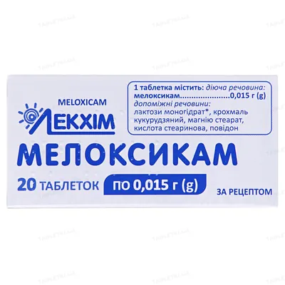 Мелоксикам таблетки по 0.015 г №20 (10х2)