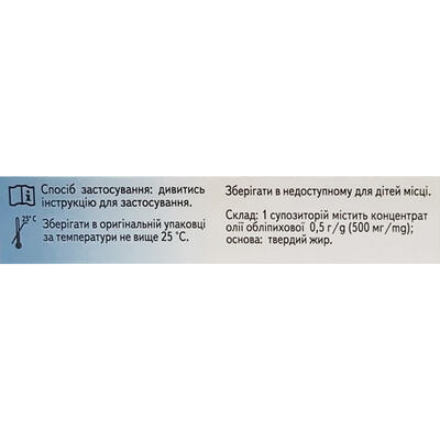 Обліпихова олія супозиторії рект., 0,5 г №10 (5х2)