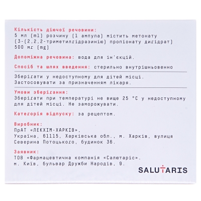 Метонат раствор д/ин. 100 мг/мл по 5 мл №10 в амп.
