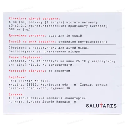 Метонат розчин д/ін. 100 мг/мл по 5 мл №10 в амп.