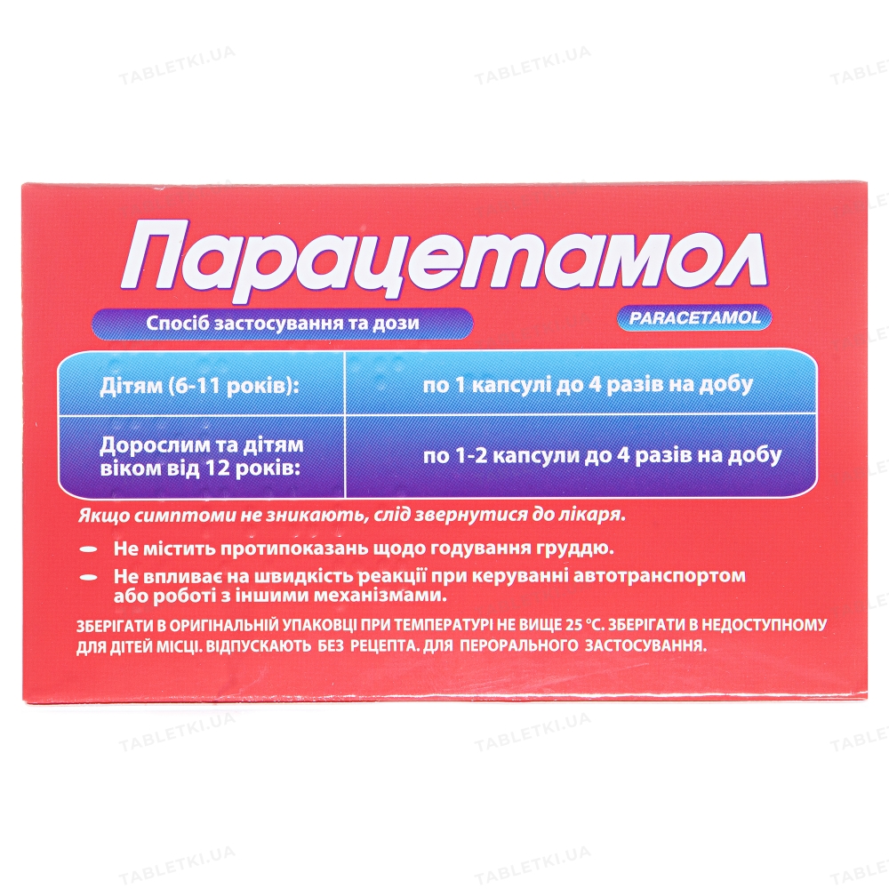 Парацетамол капсулы по 500 мг №10 : инструкция + цена в аптеках ...