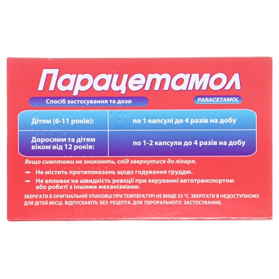 Парацетамол капсулы по 500 мг №10