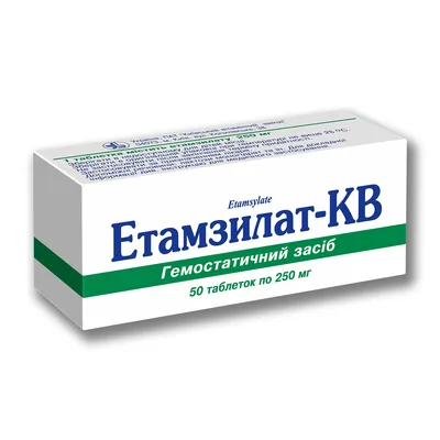 Етамзилат-КВ таблетки по 250 мг №50 (10х5)