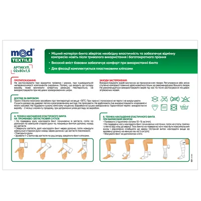 Бинт еластичний MedTextile середньої розтяжності, розмір 1,5 м х 8 см