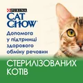 Корм вологий для дорослих стерилізованих кішок Purina Cat Chow з ягнятком та зеленою квасолею, 85 г