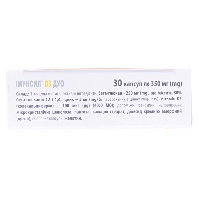 Иммунсил D3 Дуо капсулы по 350 мг №30